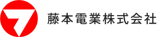 藤本電業 株式会社
